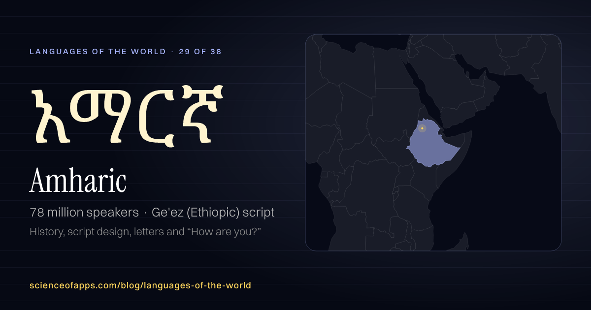 Amharic (አማርኛ) at a glance: 78 million speakers, written in Ge'ez (Ethiopic) script, with a map of where it is spoken