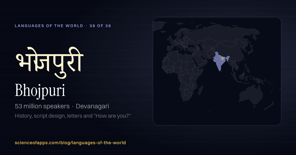 Bhojpuri (भोजपुरी) at a glance: 53 million speakers, written in Devanagari, with a map of where it is spoken