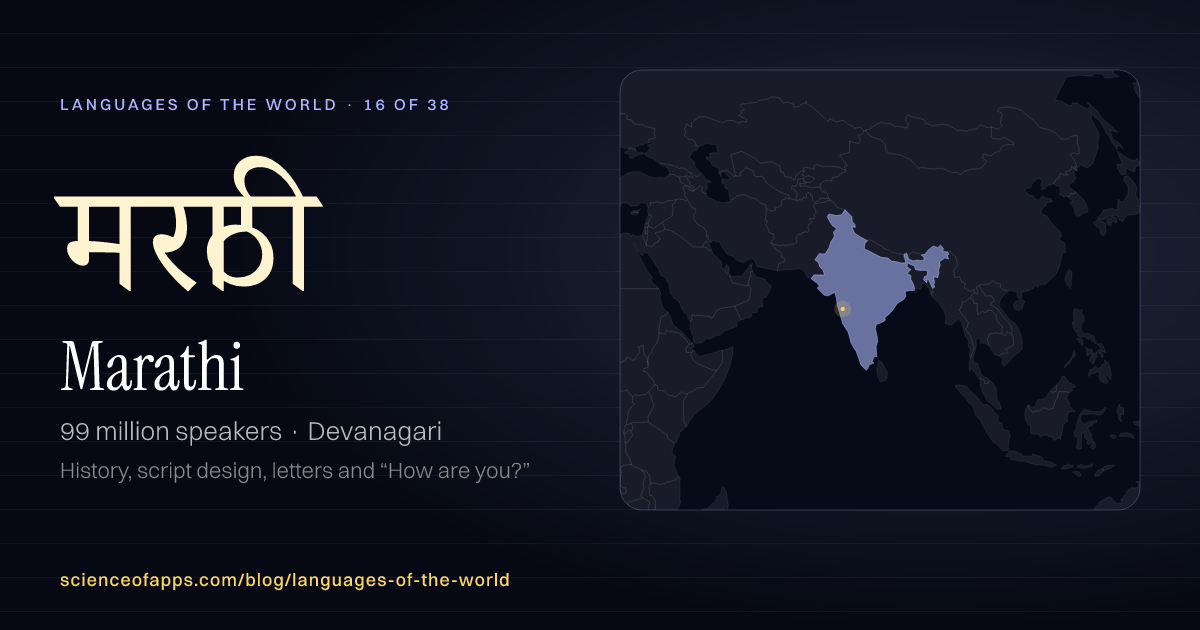 Marathi (मराठी) at a glance: 99 million speakers, written in Devanagari, with a map of where it is spoken